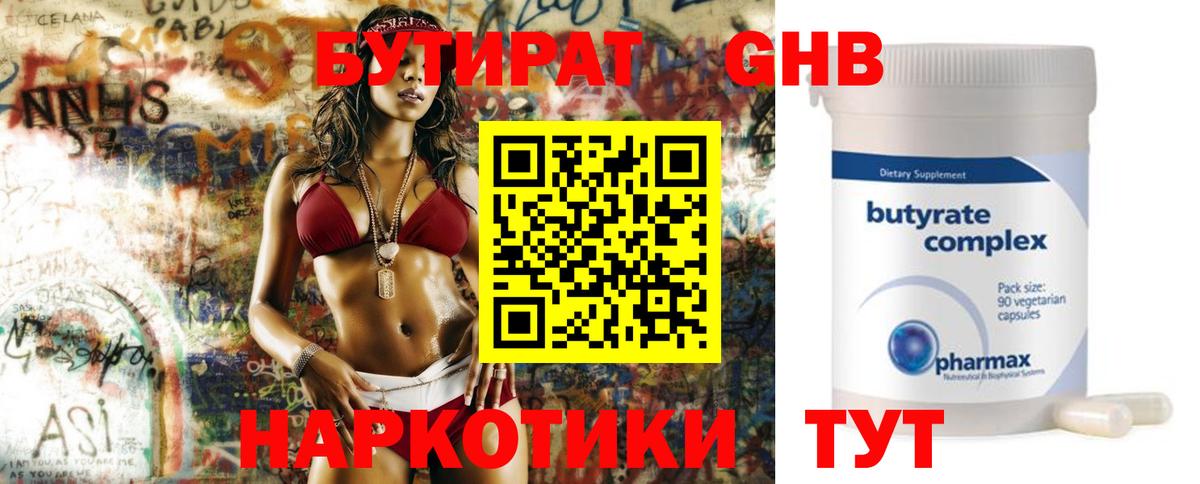 Ярославль  БУТИРАТ 1.4BDO  Вход с VPN 