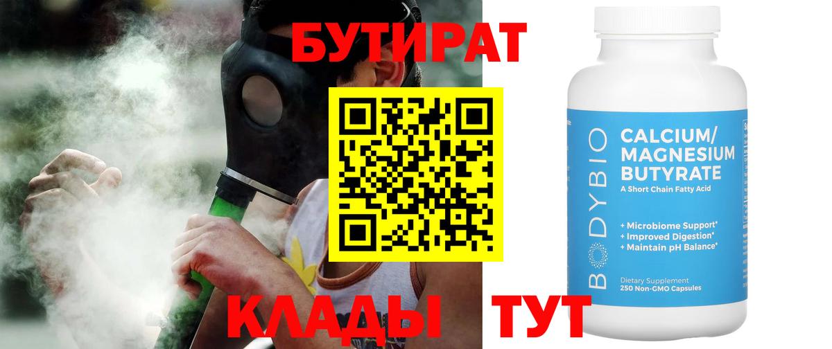 БУТИРАТ 1.4BDO Ярославль