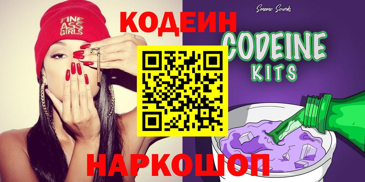 Ярославль  Codein Purple Drank  Вход с VPN 
