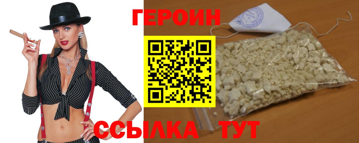 ГЕРОИН хмурый Ярославль