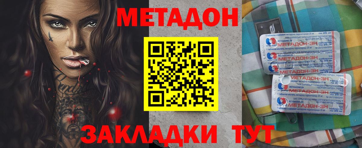 Метадон VHQ  МЕТАДОН белоснежный  дарк нет какой сайт  Ярославль  Вход с VPN 