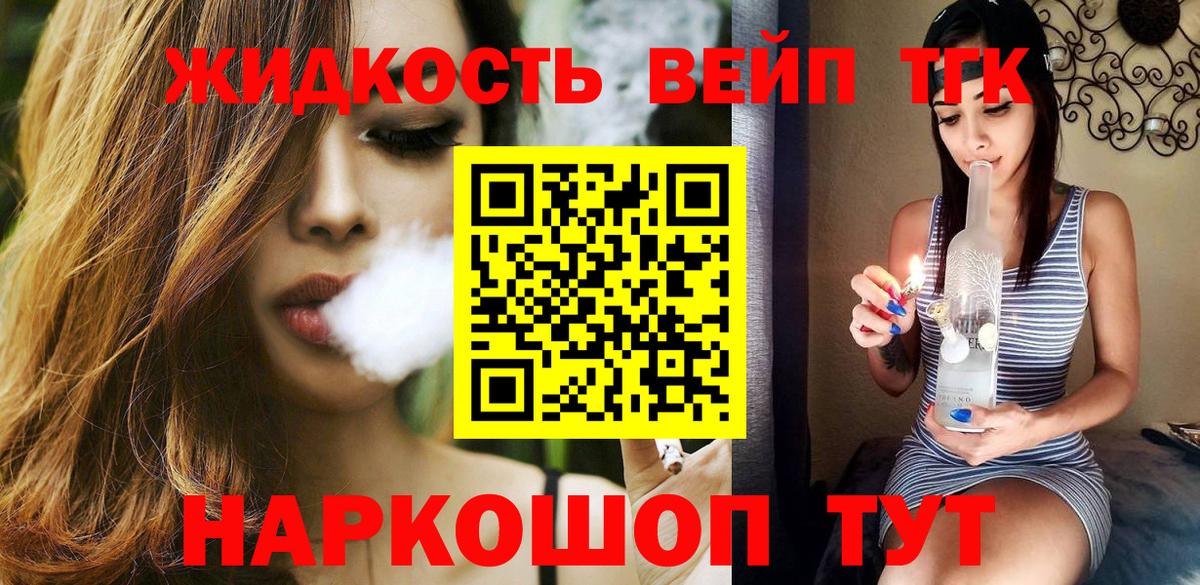ТГК жижа  Вход с VPN  Ярославль  ТГК вейп 
